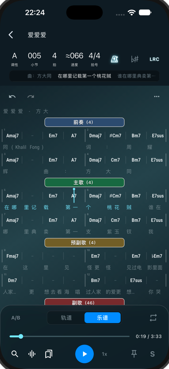 Stemify 实际 App 谱面:方大同《爱爱爱》的和弦、歌词与分段标记