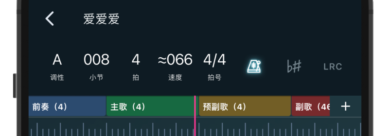 时间轴上的前奏、主歌、预副歌与副歌标记